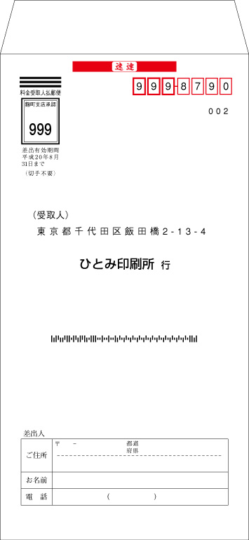 速達用デザイン