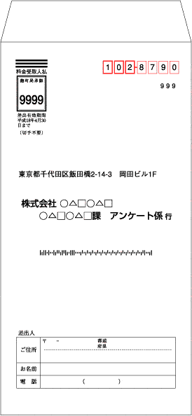 料金受取人払い【長3　差出人有りタイプ】