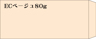 長4　ECベージュ80g　〒枠無し